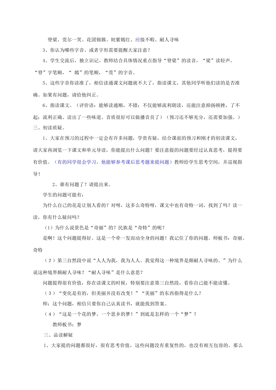 五年级语文下册 第八组 25 自己的花是让别人看的教学设计 新人教版-新人教版小学五年级下册语文教案_第2页