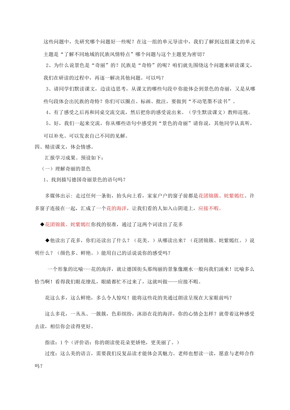 五年级语文下册 第八组 25 自己的花是让别人看的教学设计 新人教版-新人教版小学五年级下册语文教案_第3页