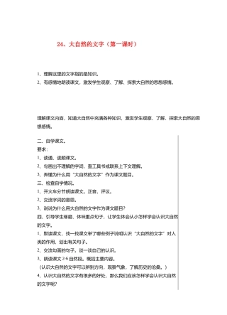 六年级语文上册 第七单元 24 大自然的文字（第1课时）教案 苏教版-苏教版小学六年级上册语文教案