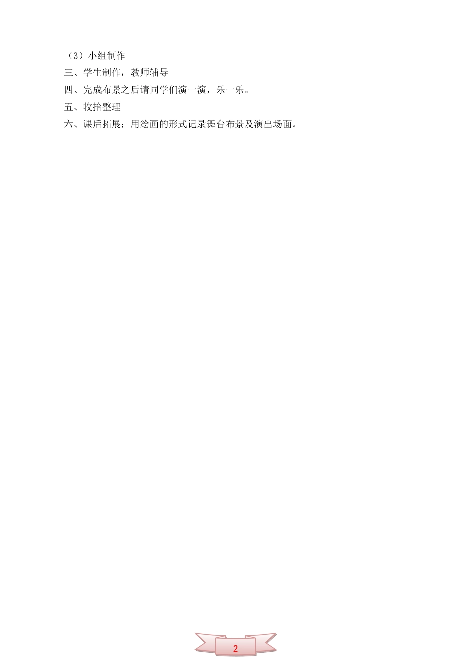 小学美术《舞台布景》教学设计_第2页