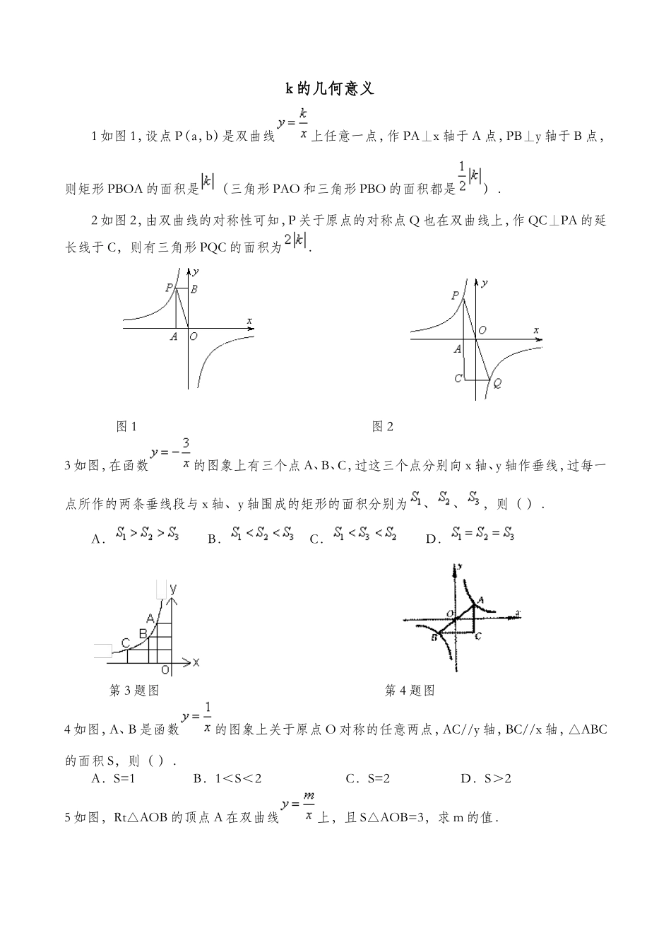 K的几何意义习题精选_第1页