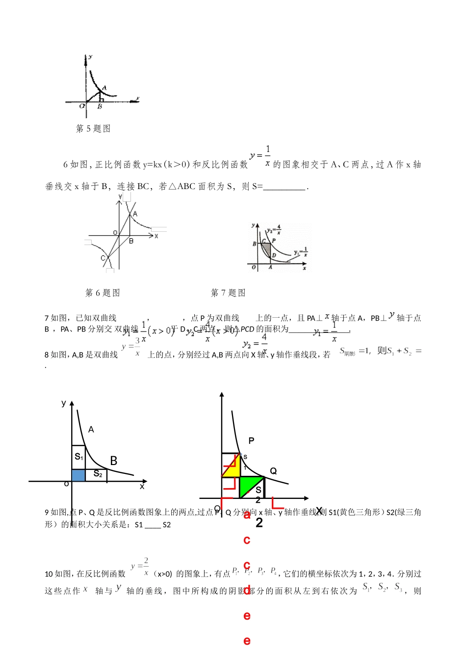 K的几何意义习题精选_第2页