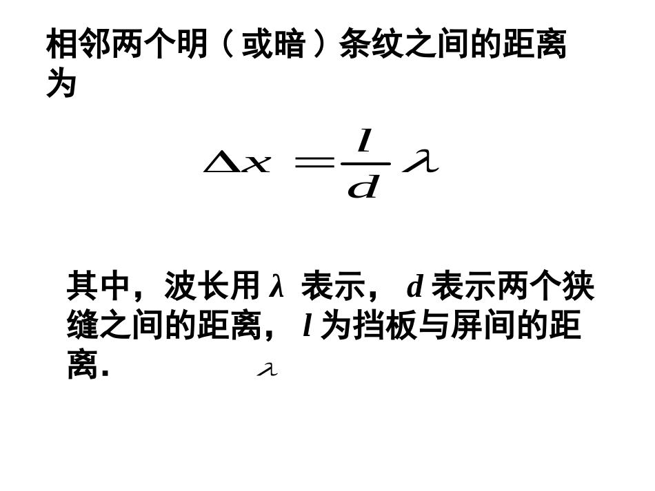 13.4《实验：用双缝干涉测量光的波长》_第3页