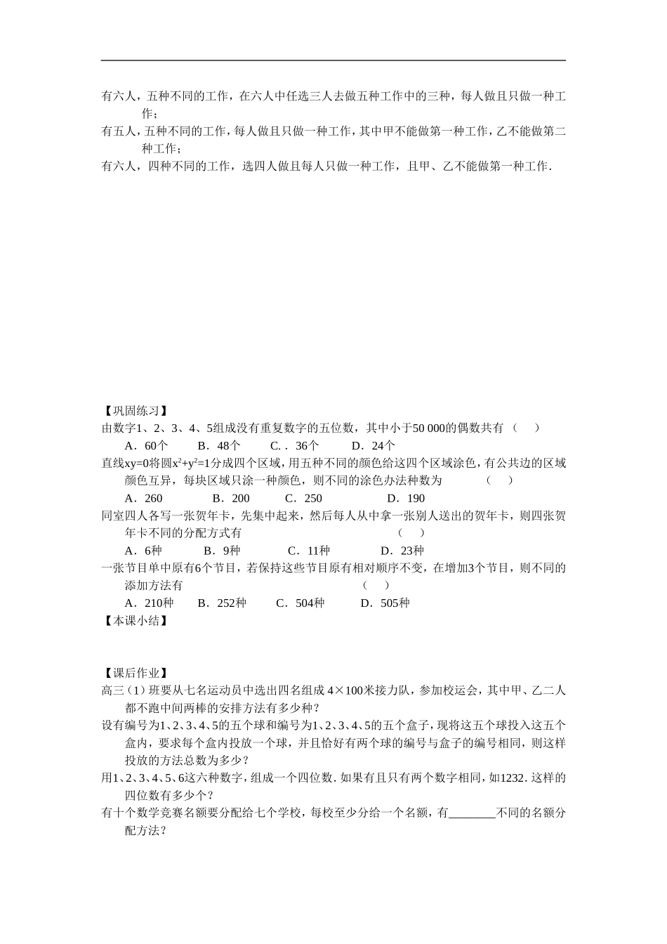 江苏南化一中高三数学一轮教案：排列、组合混合应用题（一）_第2页