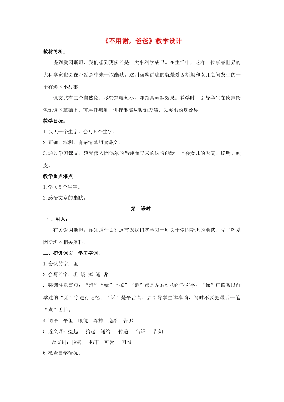 四年级语文上册 不用谢，爸爸 3教案 长春版_第1页