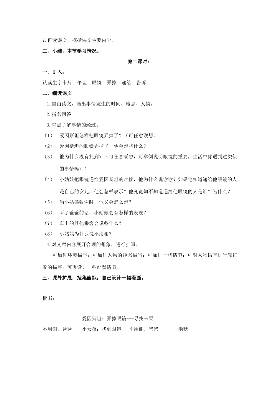 四年级语文上册 不用谢，爸爸 3教案 长春版_第2页