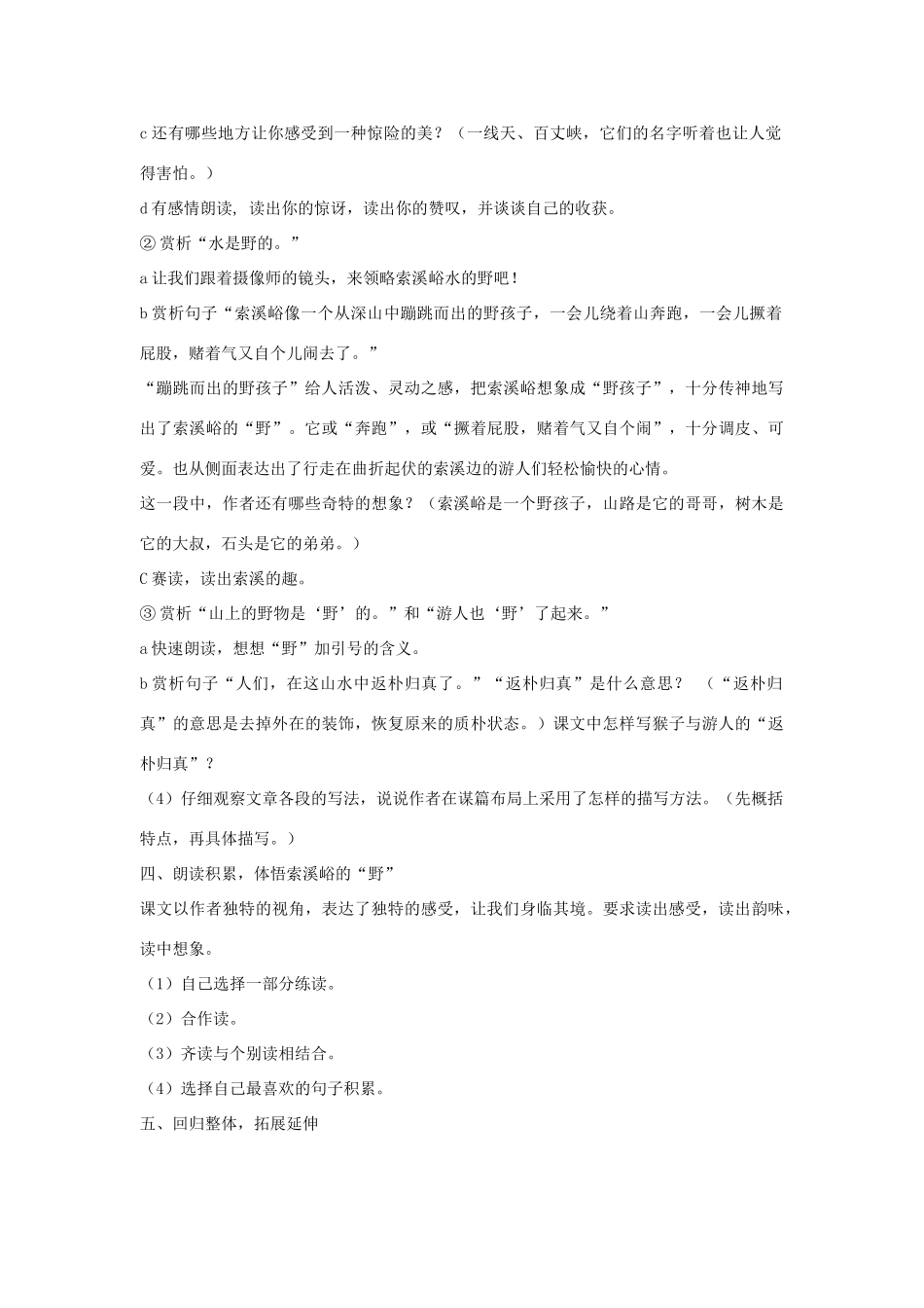 六年级语文上册 索溪峪的“野” 教案 人教新课标版_第2页