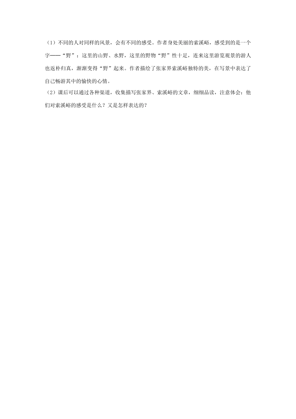 六年级语文上册 索溪峪的“野” 教案 人教新课标版_第3页