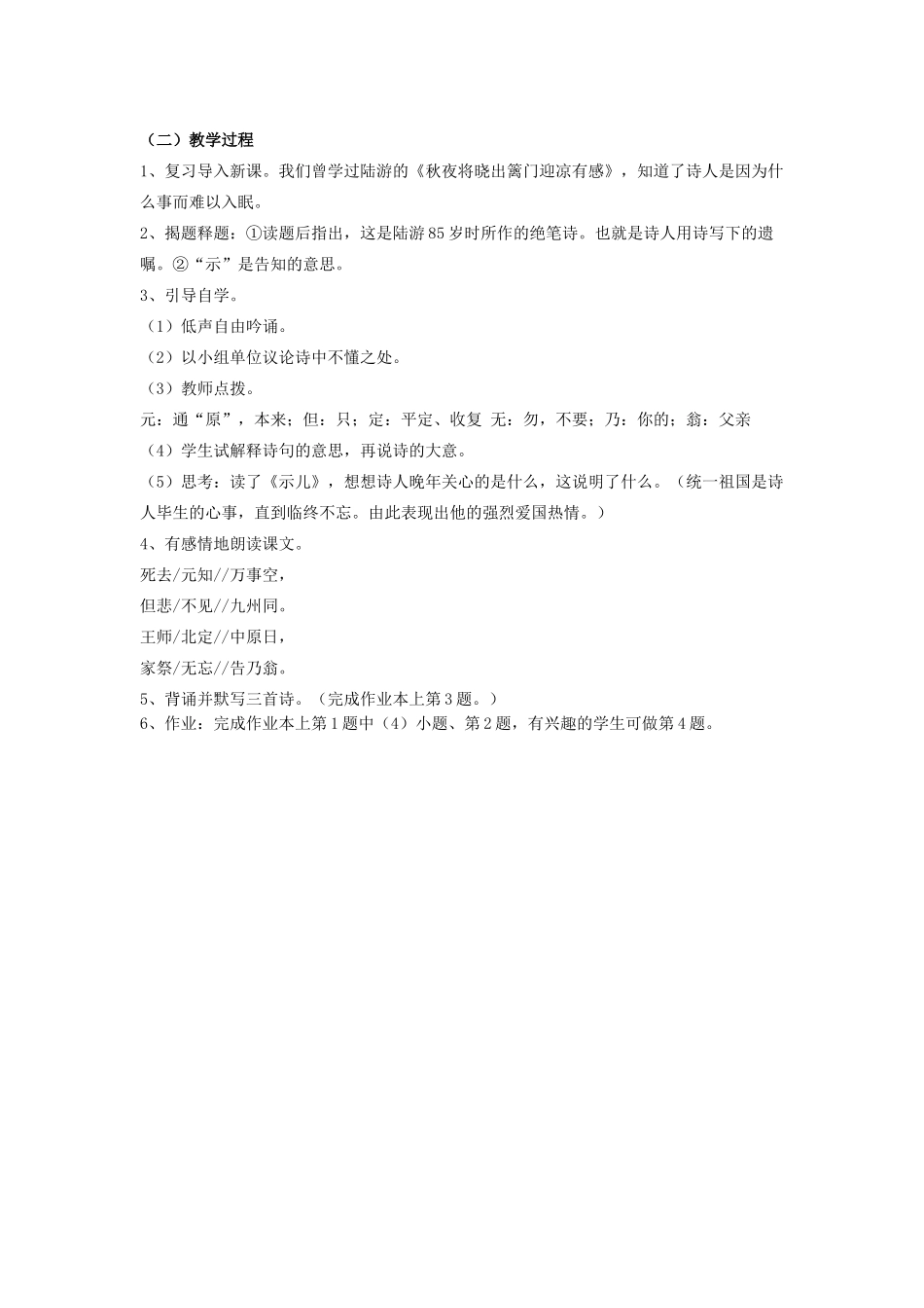 六年级语文上册 21《古诗四首》教案 浙教版-浙教版小学六年级上册语文教案_第2页