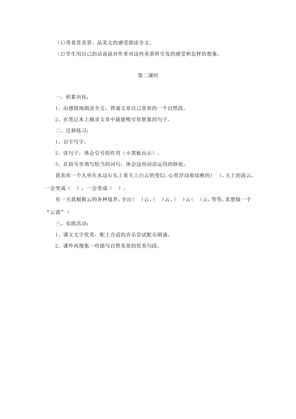 六年级语文下册《大自然，心中最美的诗》教学设计（简要参考） 教科版-教科版小学六年级下册语文教案_第2页