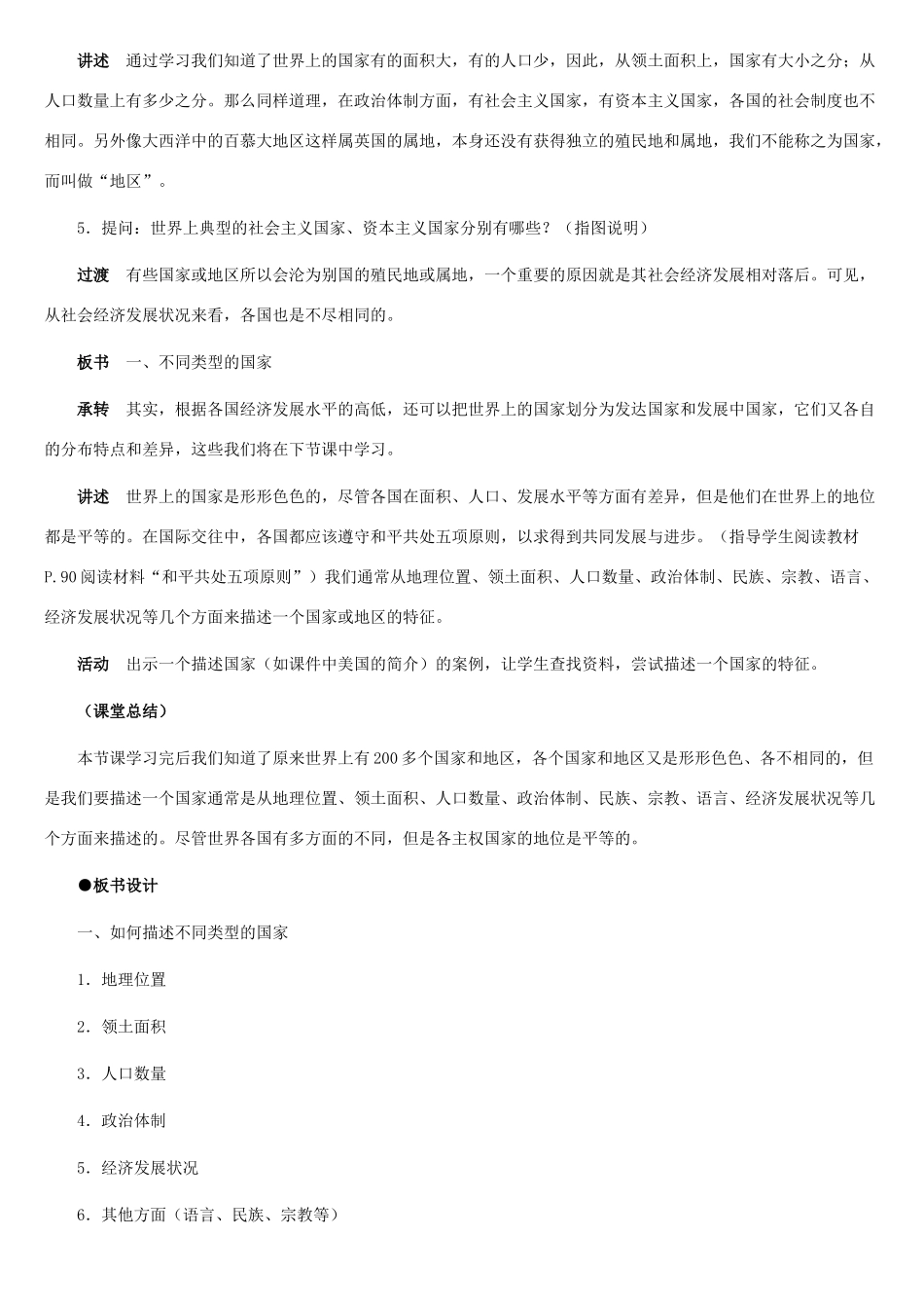 七年级地理上册 发展中国家与发达国家教案1 湘教版_第3页