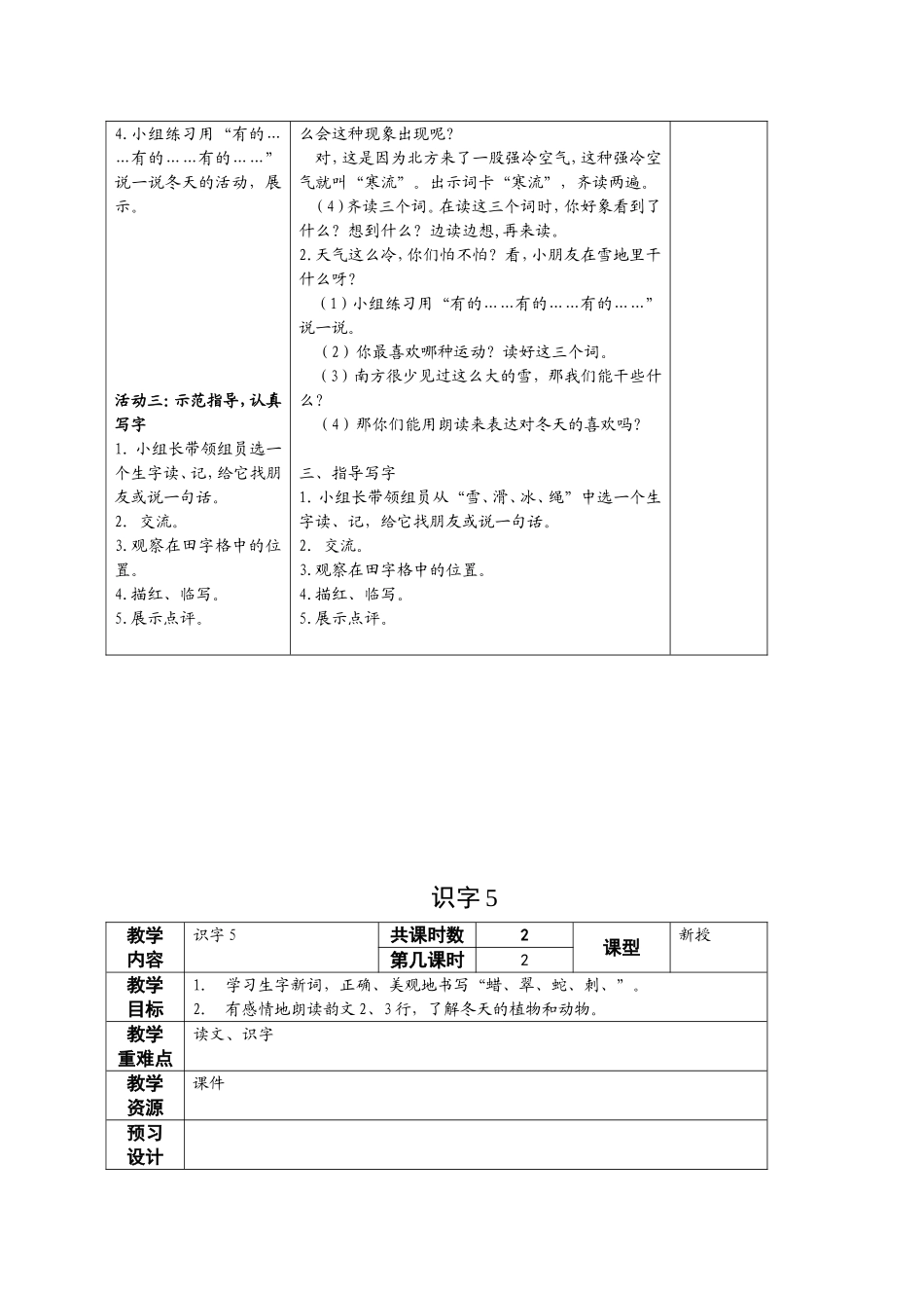 识字5导学案_第2页