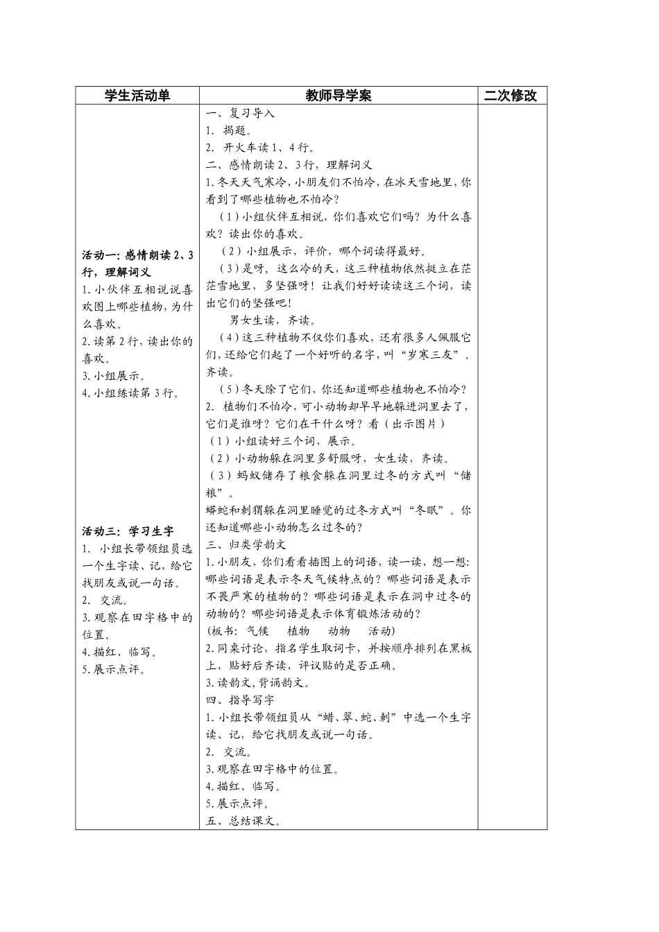 识字5导学案_第3页