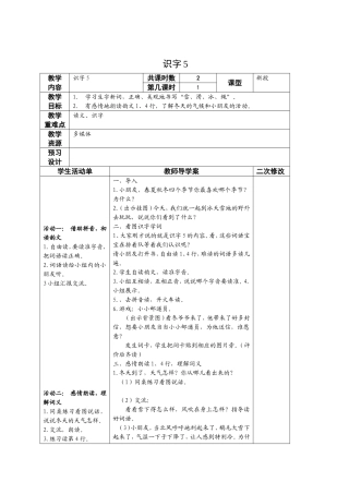识字5导学案