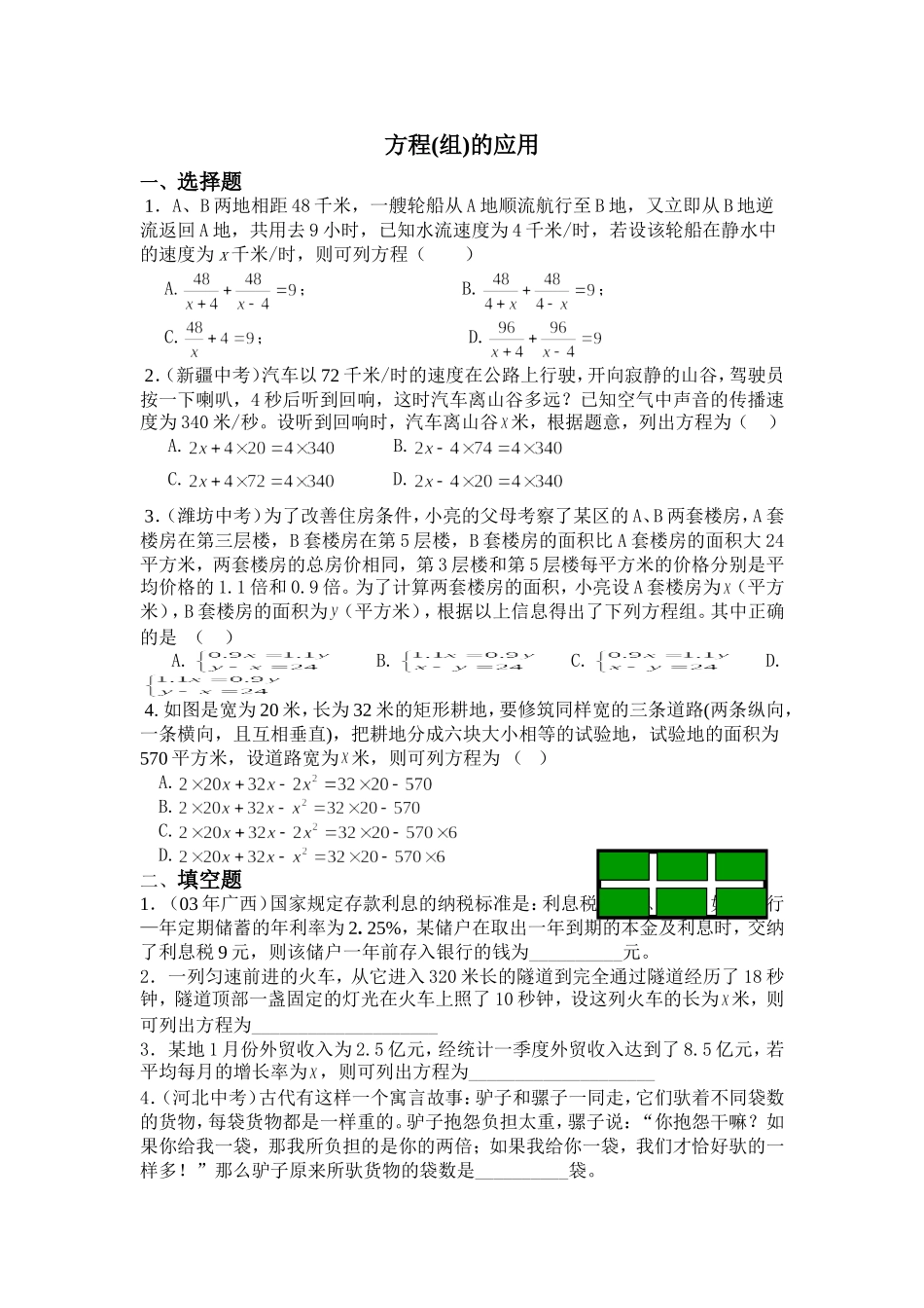 方程(组)应用题测试卷(难)_第1页