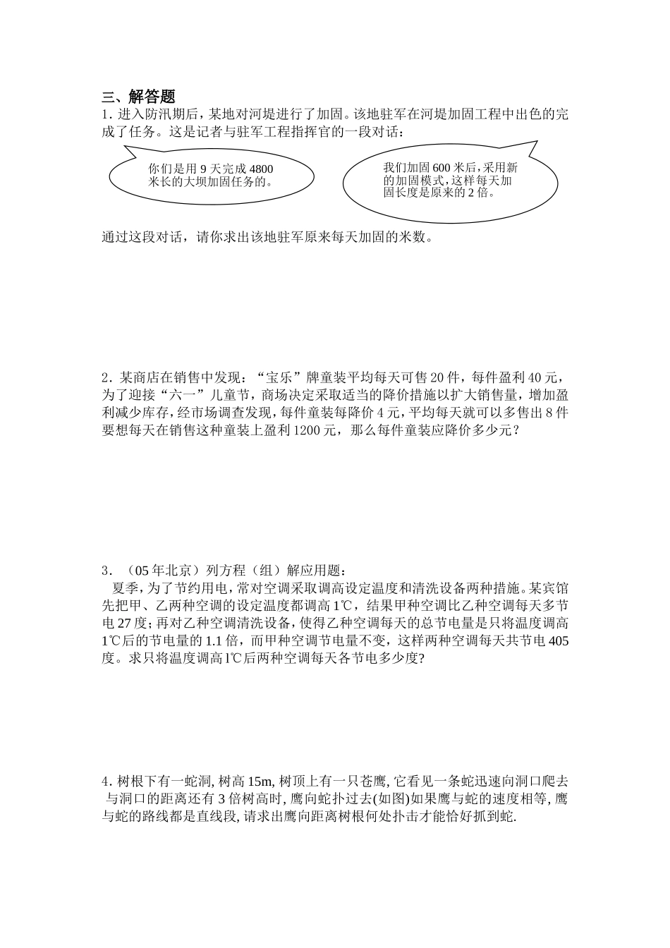 方程(组)应用题测试卷(难)_第2页