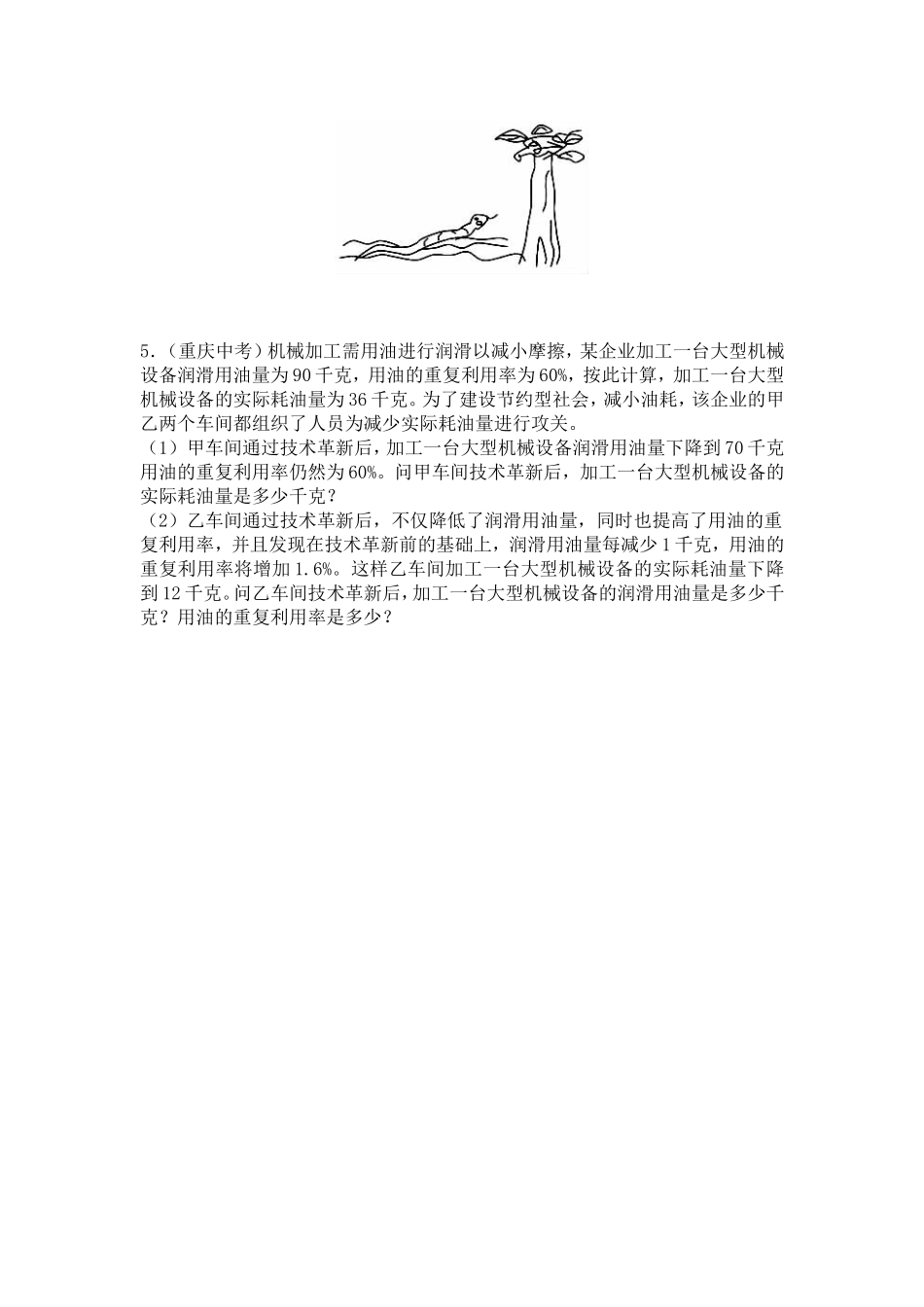 方程(组)应用题测试卷(难)_第3页