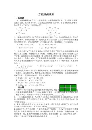 方程(组)应用题测试卷(难)