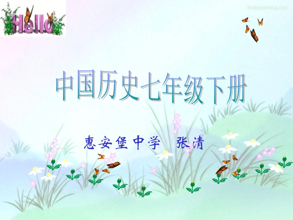 七年级历史蒙古的兴起和元朝的建立2_第1页