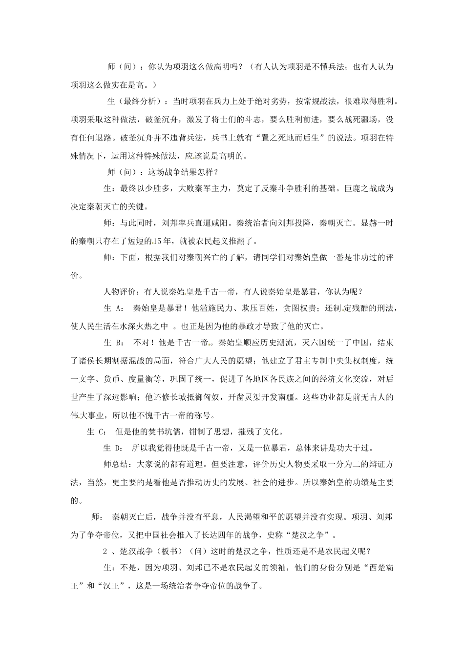 七年级历史上册 3.2 陈胜吴广诛暴秦教案 中图版-中图版初中七年级上册历史教案_第3页