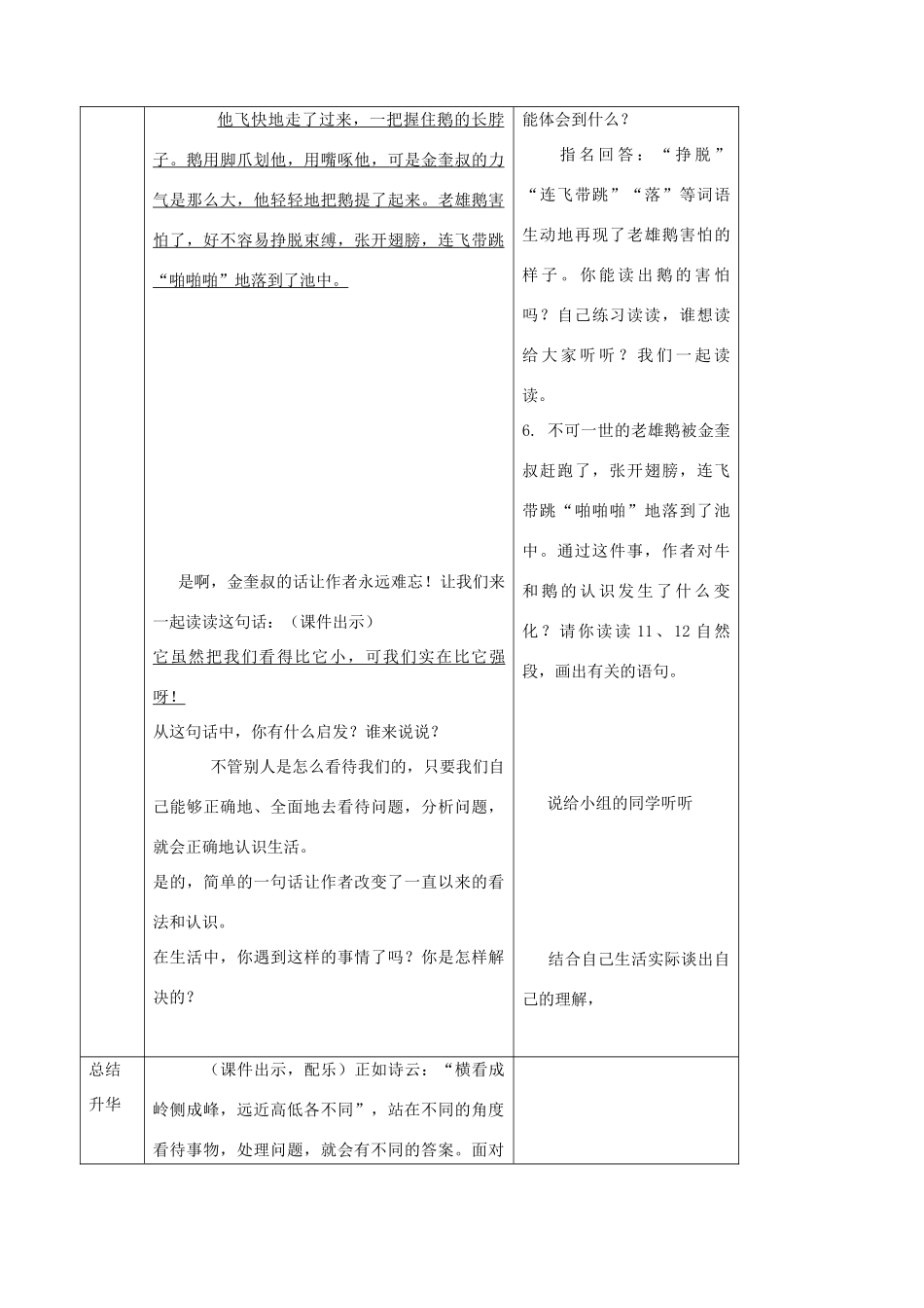五年级语文下册 第八单元 角度 1 牛和鹅教案 北师大版-北师大版小学五年级下册语文教案_第3页