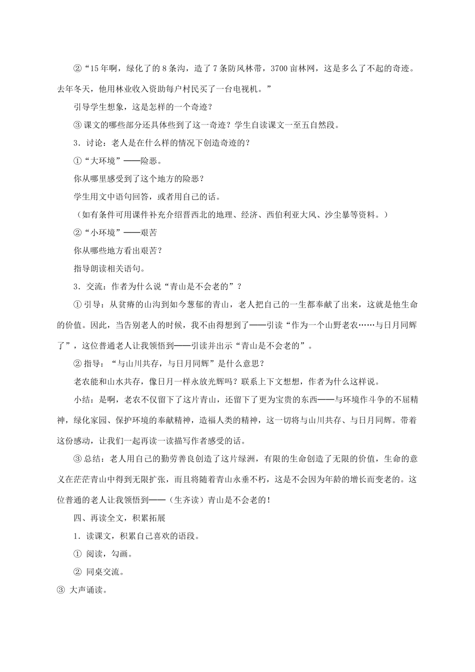 六年级语文上册 青山不老教案（1） 人教新课标版_第2页