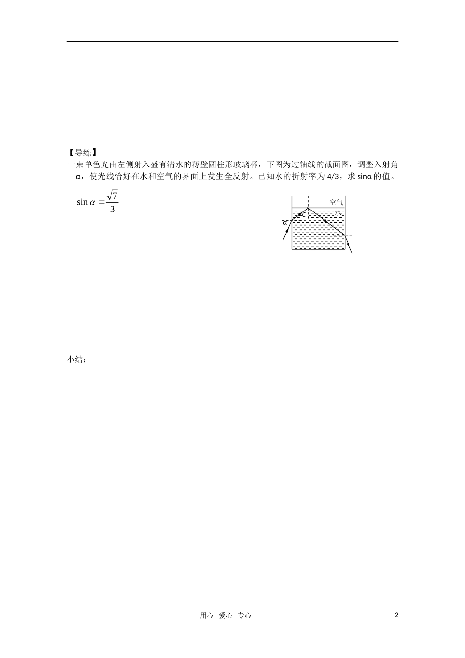 江苏省怀仁一中高二物理 13.7 全反射（二）学案 新人教版选修3-5_第2页