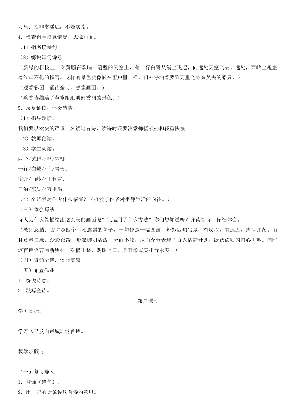 四年级语文上册 古诗两首教案 人教版_第2页