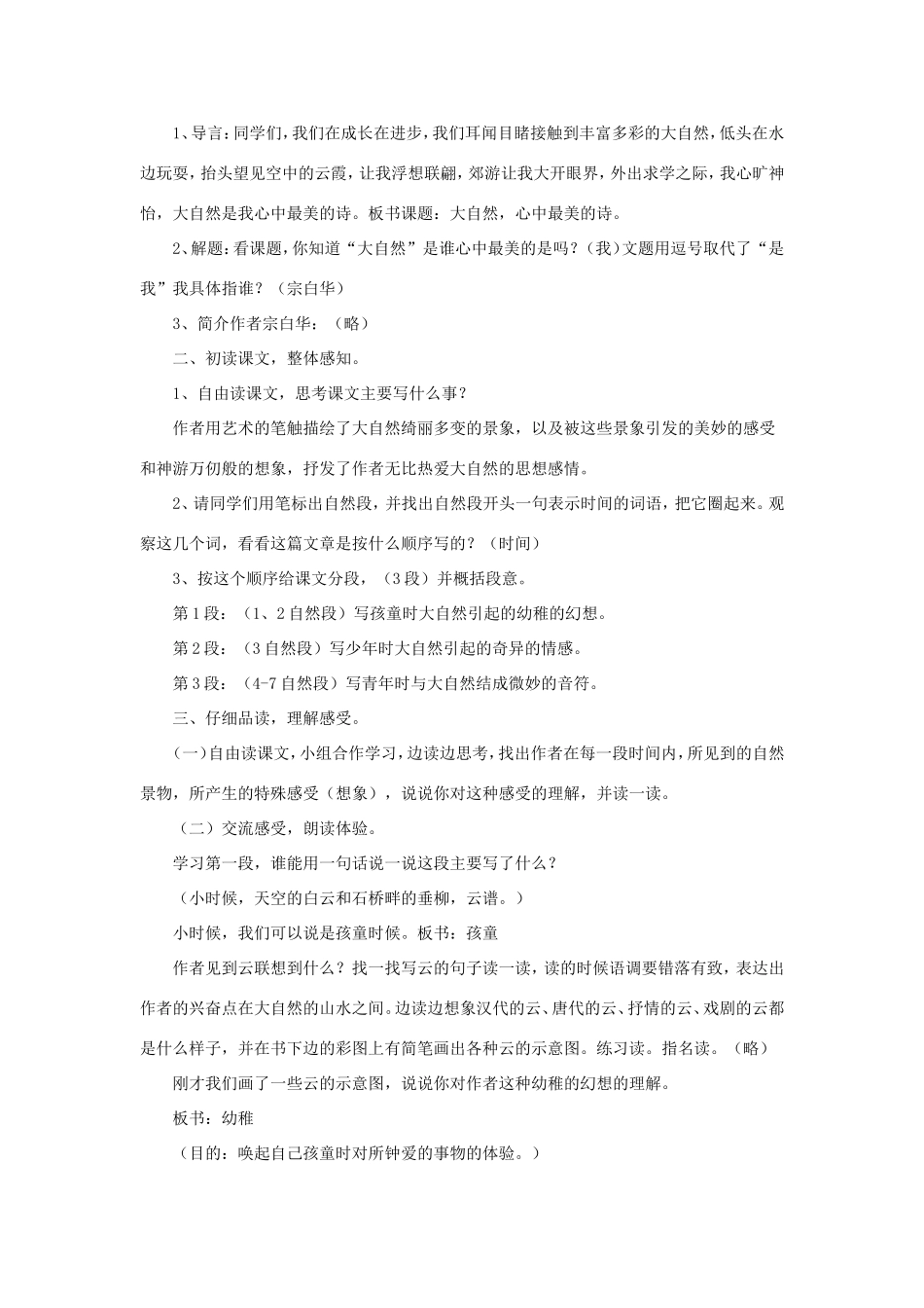 六年级语文下册《大自然，心中最美的诗》教学设计（详细解读） 教科版-教科版小学六年级下册语文教案_第2页