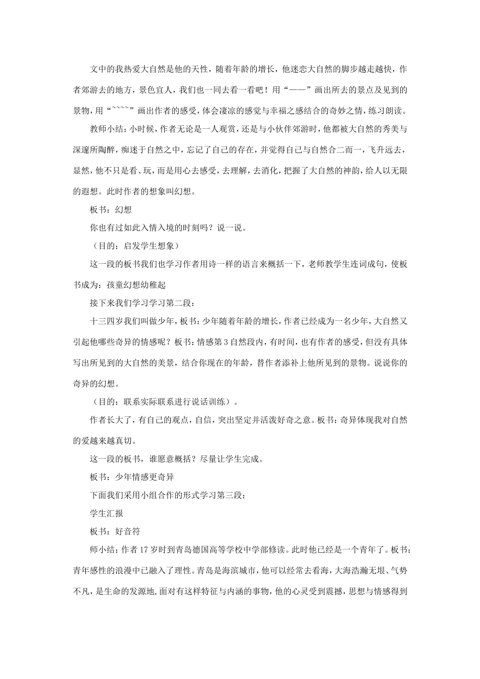 六年级语文下册《大自然，心中最美的诗》教学设计（详细解读） 教科版-教科版小学六年级下册语文教案_第3页