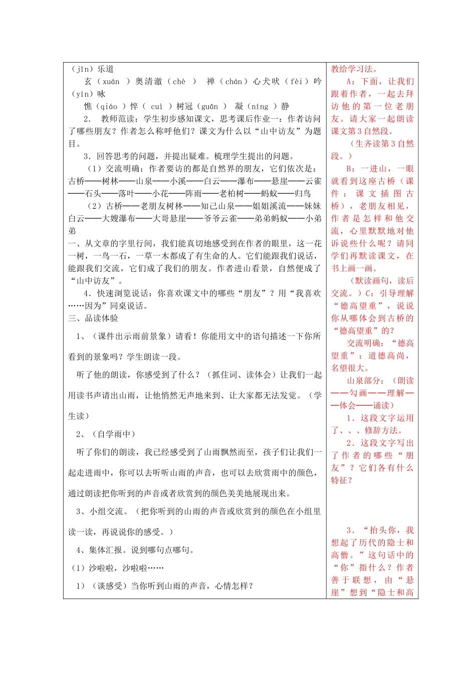 五年级语文上册 第一单元 2 山雨教案2 鲁教版五四制-鲁教版五四制小学五年级上册语文教案_第2页
