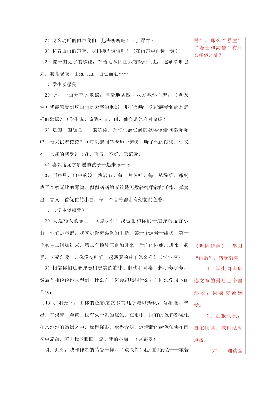 五年级语文上册 第一单元 2 山雨教案2 鲁教版五四制-鲁教版五四制小学五年级上册语文教案_第3页