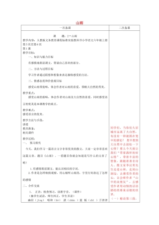 五年级语文上册 第一单元 2 山雨教案2 鲁教版五四制-鲁教版五四制小学五年级上册语文教案