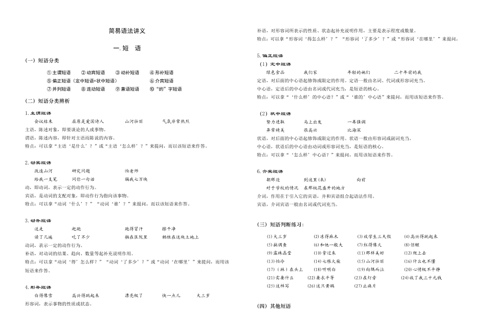 文言句式和活用复习前的简易语法讲座_第1页