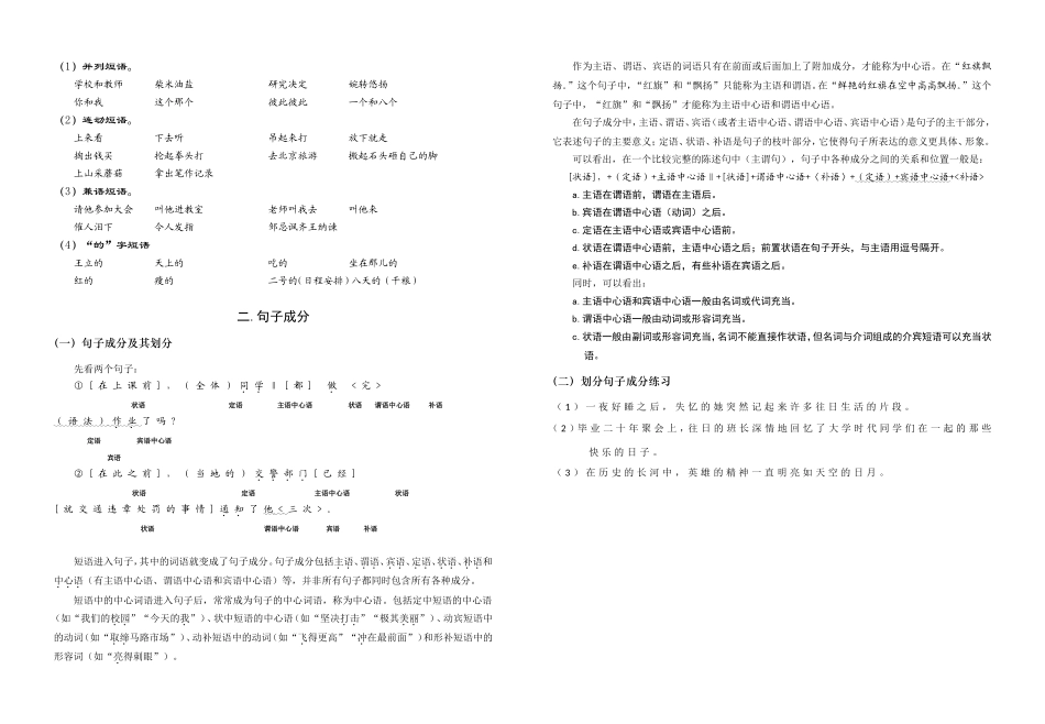 文言句式和活用复习前的简易语法讲座_第2页