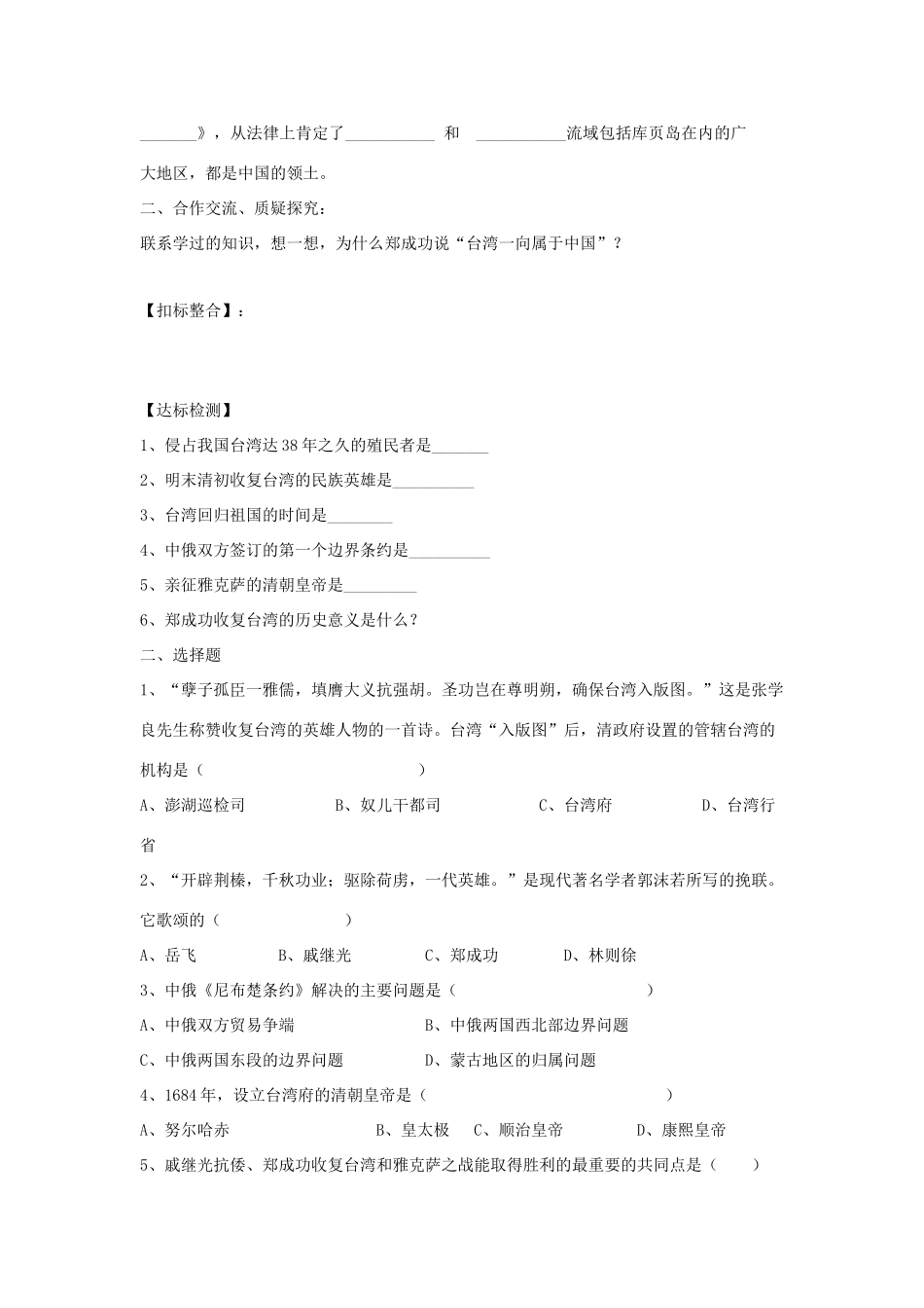七年级历史下册 第18课 收复台湾和抗击沙俄教学案（无答案） 新人教版_第2页