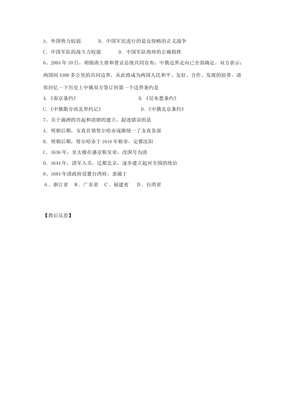 七年级历史下册 第18课 收复台湾和抗击沙俄教学案（无答案） 新人教版_第3页