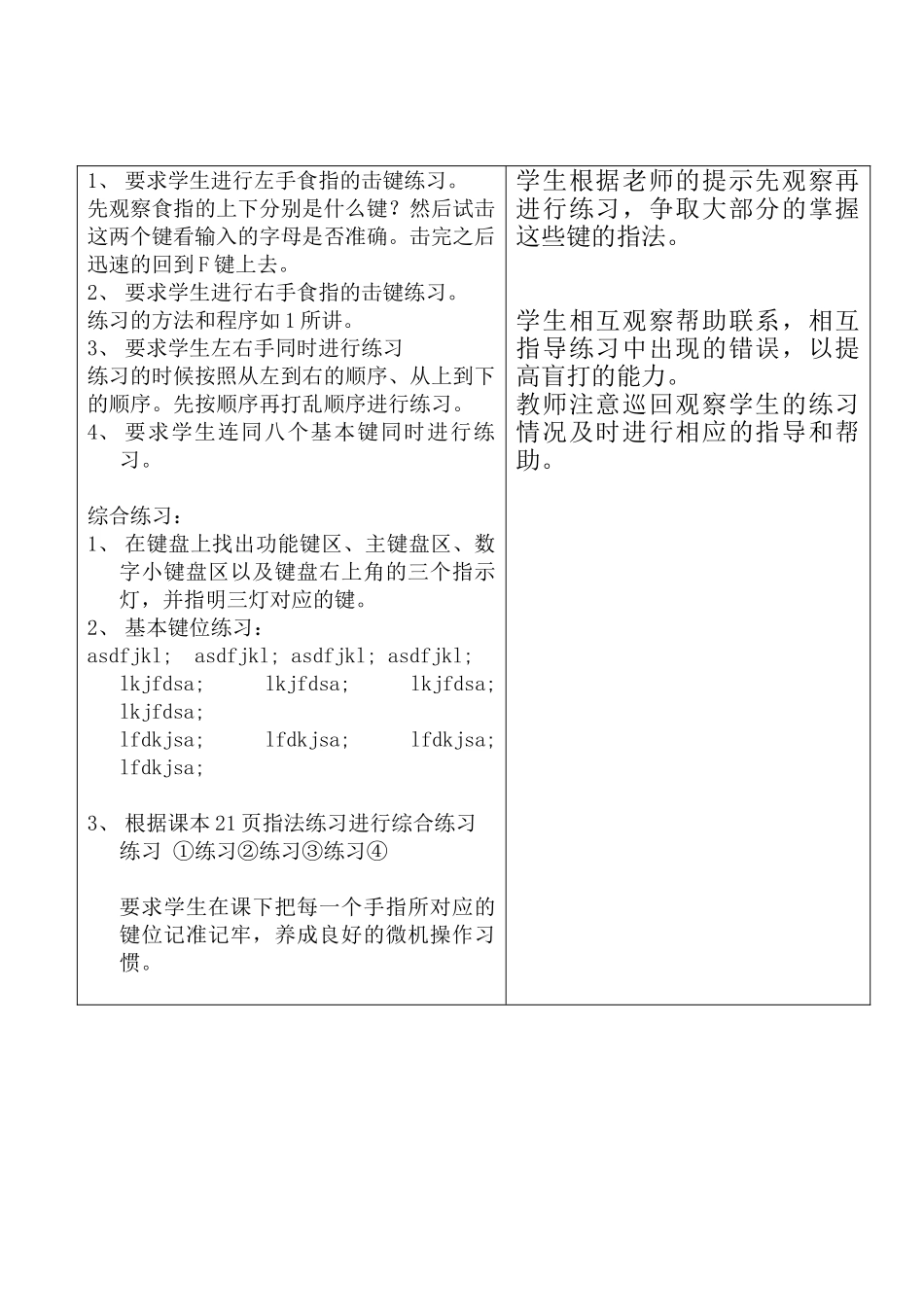 七年级信息技术上册 第6课时 键盘操作与练习教案 科教版_第3页