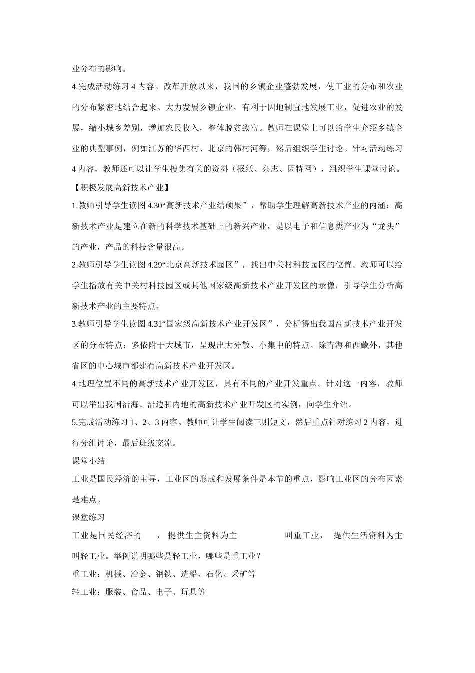 江苏省无锡羊尖高级中学2012-2013学年八年级地理上册 第三节 工业的分布与发展教案 新人教版_第3页