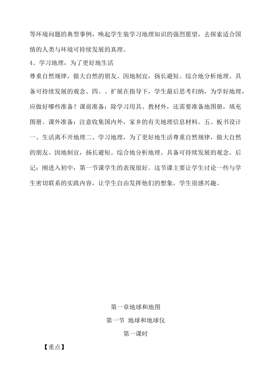 七年级地理上册全套教案 人教新课标版_第3页