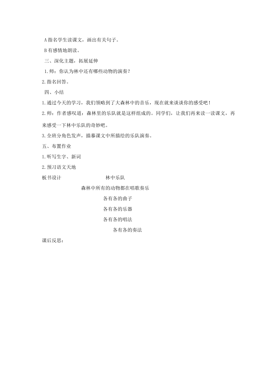 四年级语文上册 林中乐队教案 北师大版_第3页