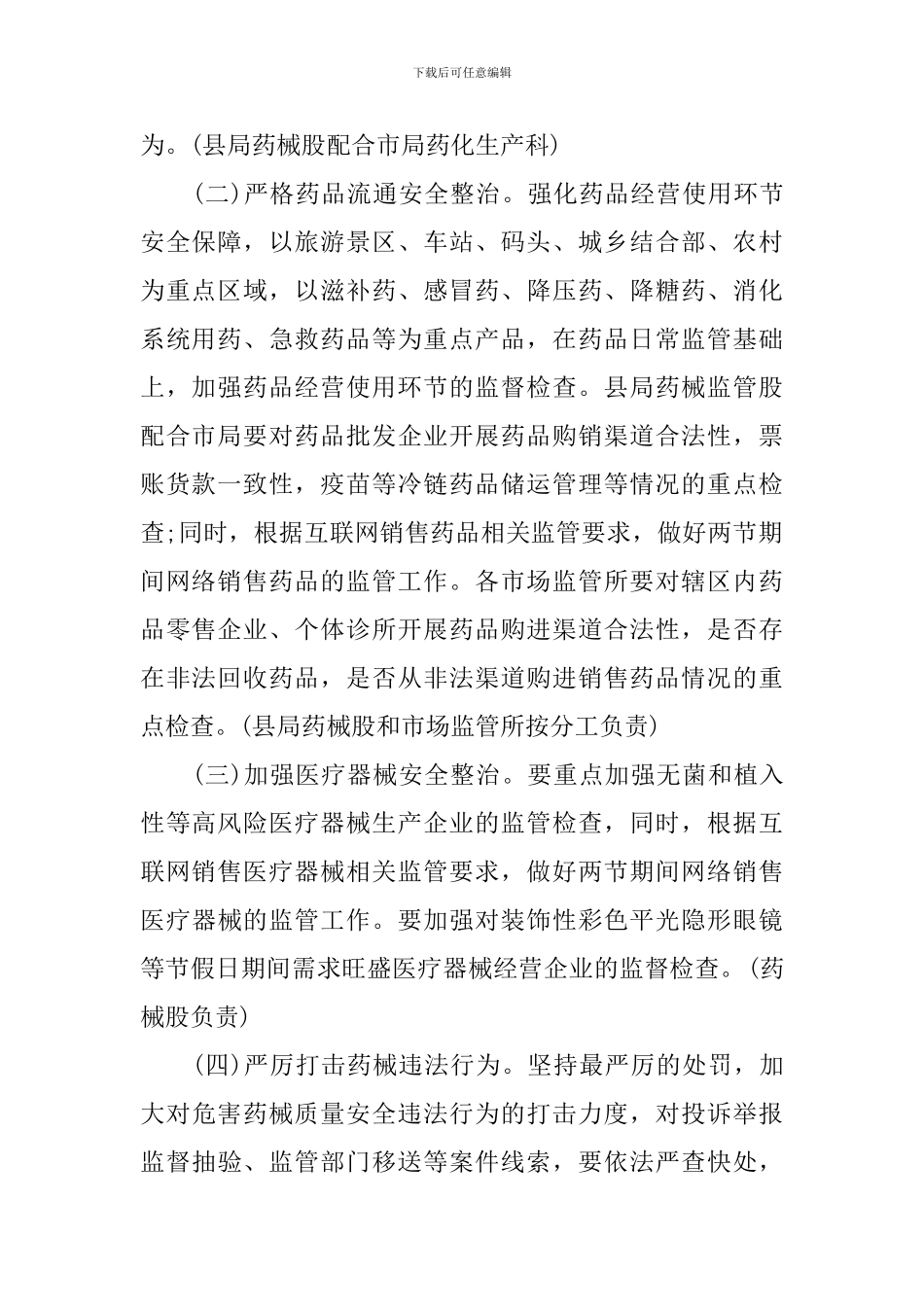 药品安全春风行动工作方案_第2页