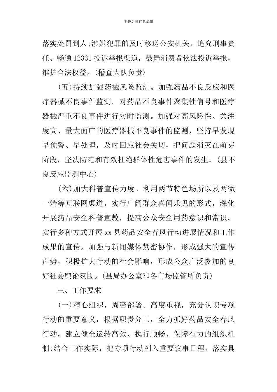 药品安全春风行动工作方案_第3页