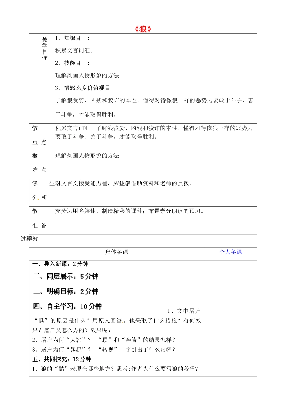 山东省淄博市临淄区第八中学六年级语文下册 30 狼（第2课时）教学设计 鲁教版五四制_第1页