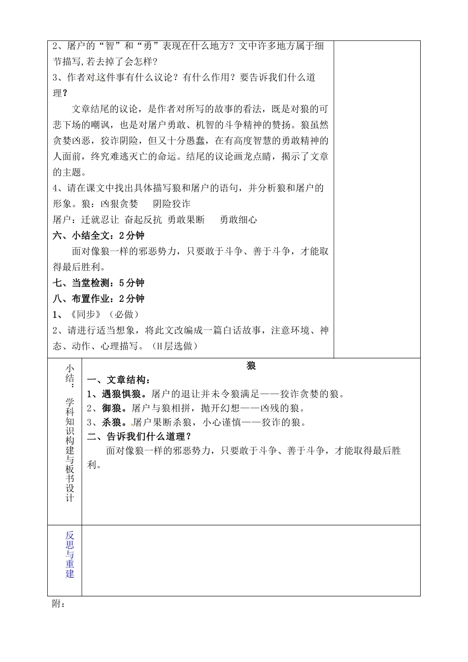 山东省淄博市临淄区第八中学六年级语文下册 30 狼（第2课时）教学设计 鲁教版五四制_第2页