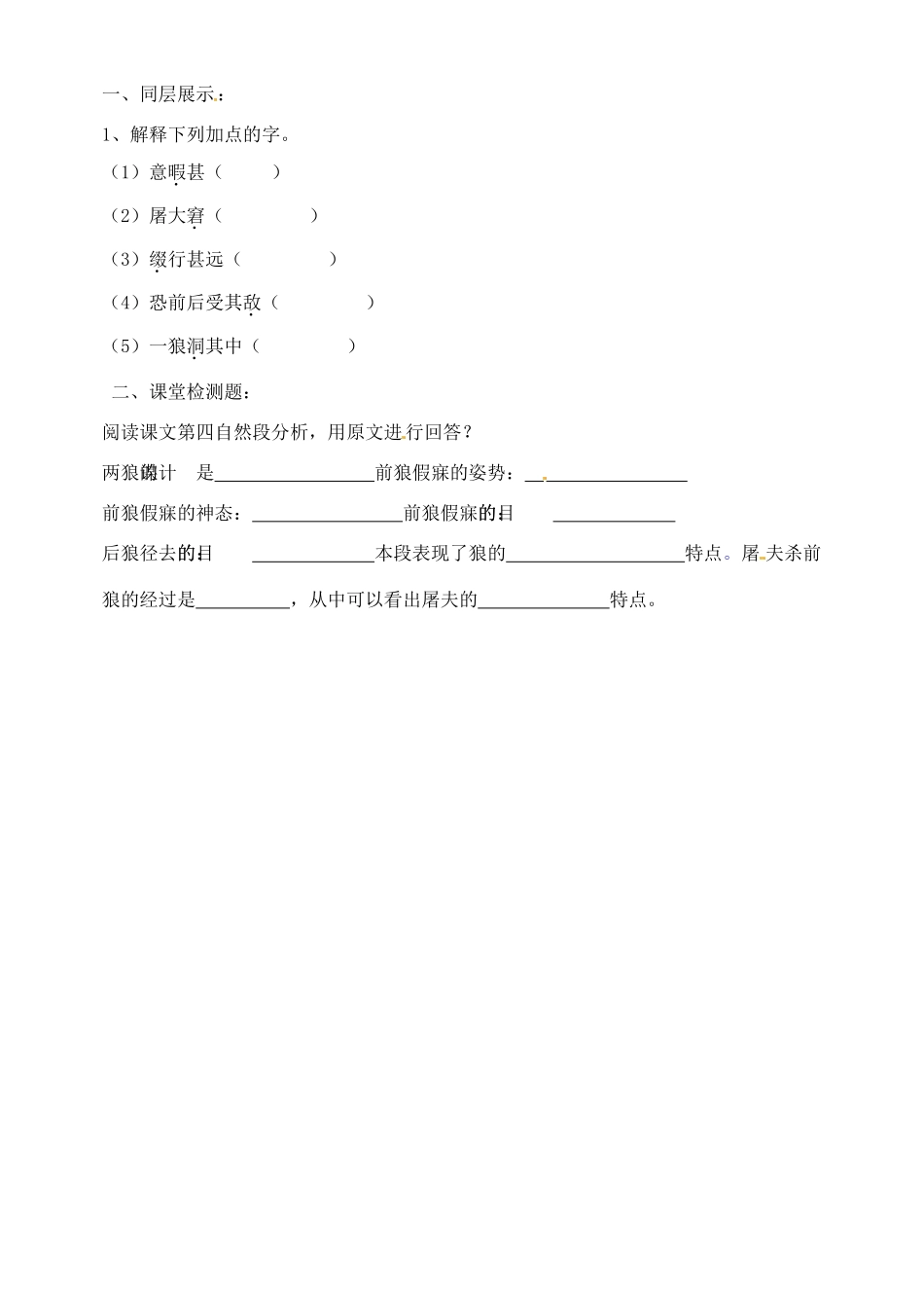 山东省淄博市临淄区第八中学六年级语文下册 30 狼（第2课时）教学设计 鲁教版五四制_第3页