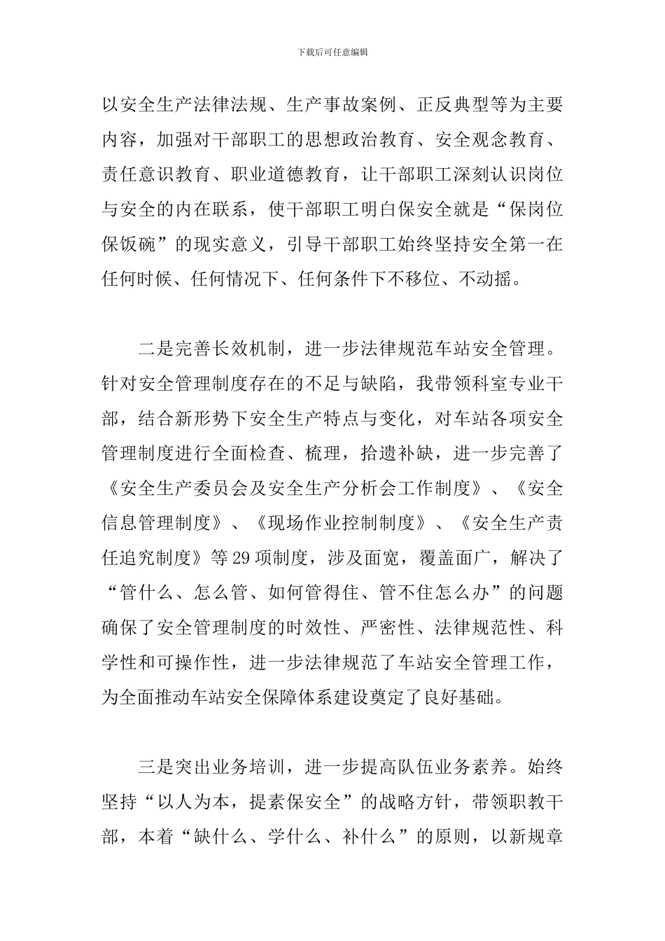 铁路安全工作总结范文_第3页