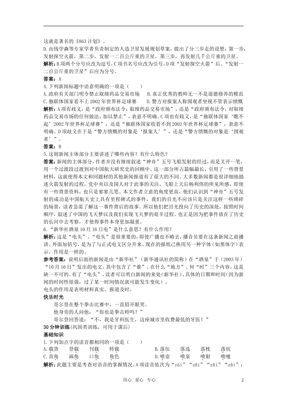 【精品】高中语文-16-飞向太空的航程优秀学生寒假必做作业-新人教版必修1_第2页