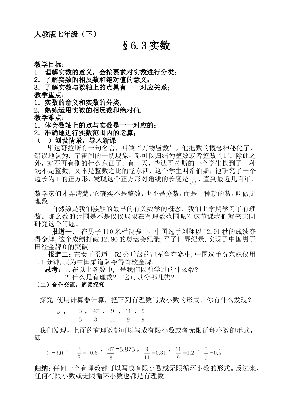 无理数实数概念二_第1页