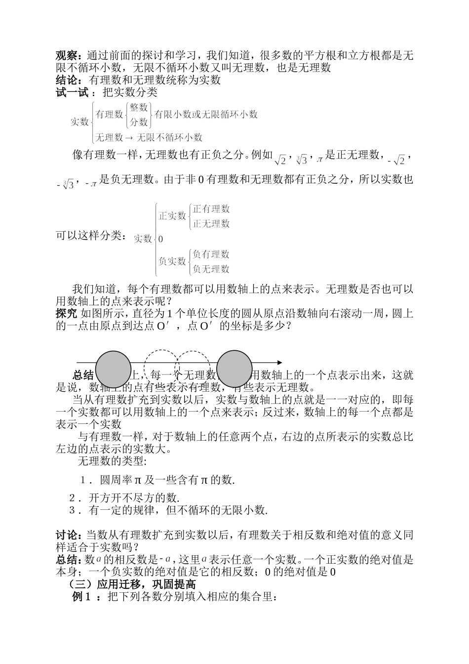 无理数实数概念二_第2页